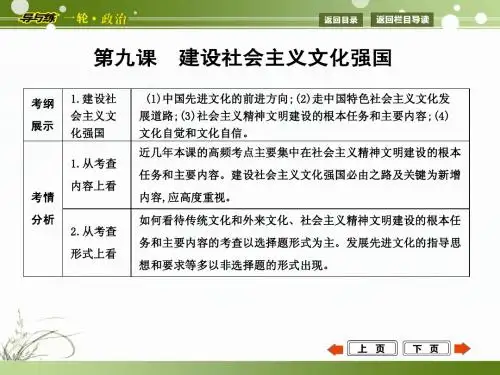 2015年高考政治第一轮复习  文化生活  第九课  建设社会主义文化强国