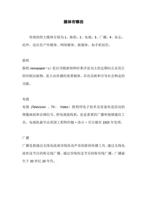 媒体有哪些