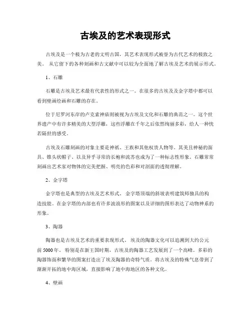 古埃及的艺术表现形式