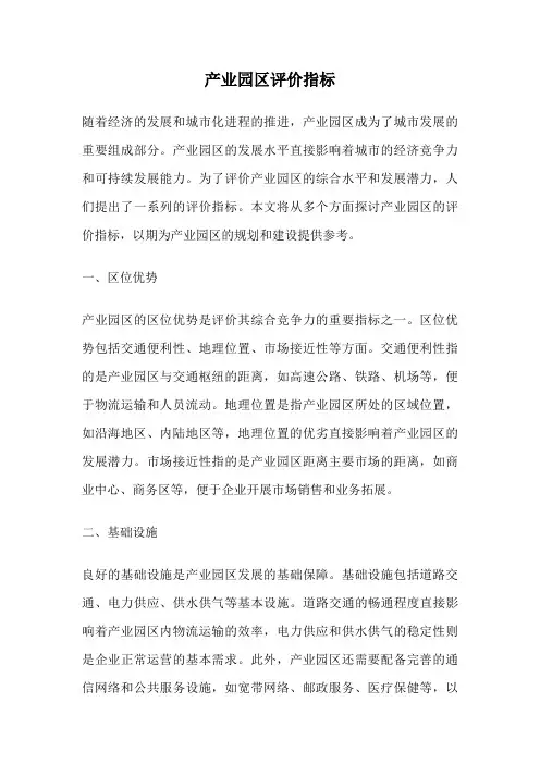 产业园区评价指标