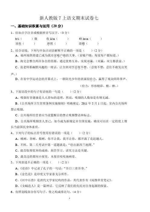 06七年级语文上册期末试卷七(含答案)