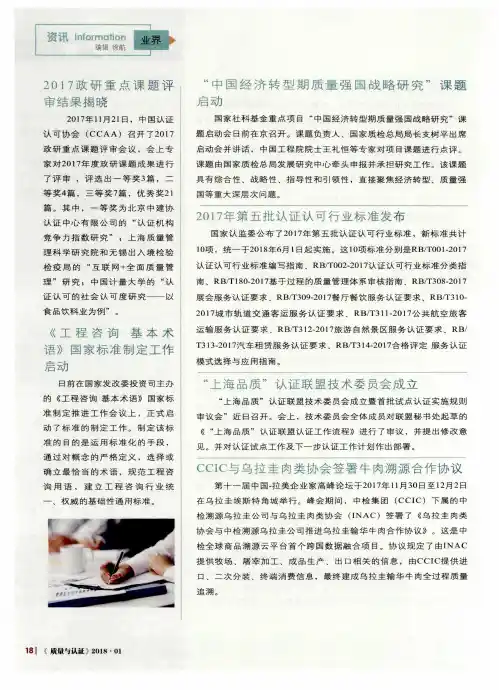 2017政研重点课题评审结果揭晓