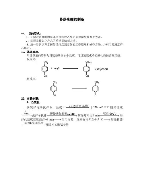 扑热息痛的制备实验报告