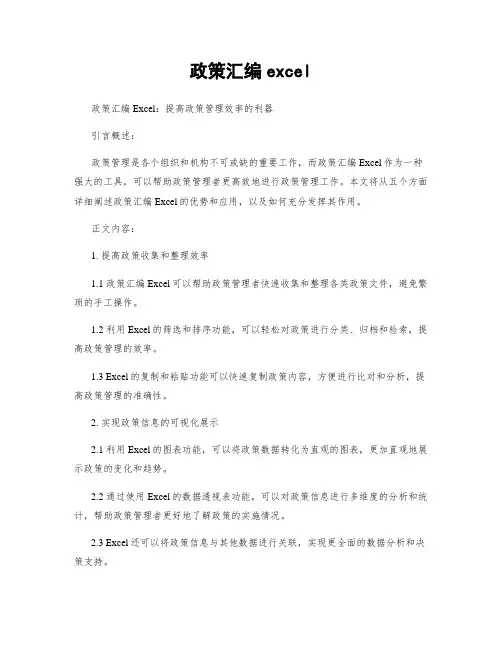 政策汇编excel