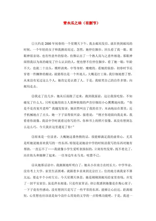 2022中考语文阅读理解练习题 青木瓜之味(有删节)