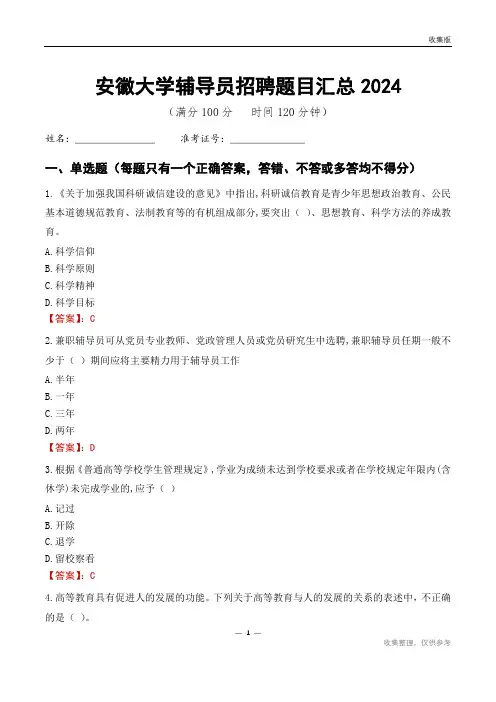安徽大学辅导员考试题目汇总2024