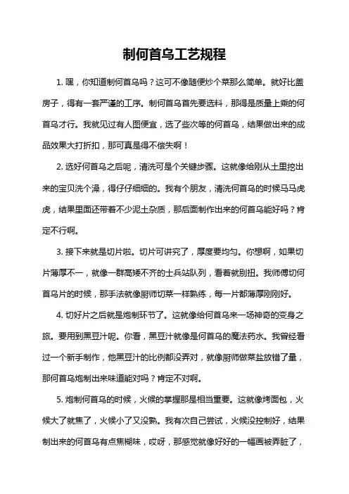制何首乌工艺规程