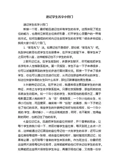 速记学生名字小窍门