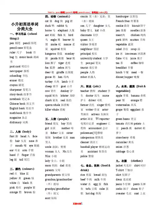 PEP人教版小学(小升初)英语单词归类汇总大全(精心整理-可直接打印)