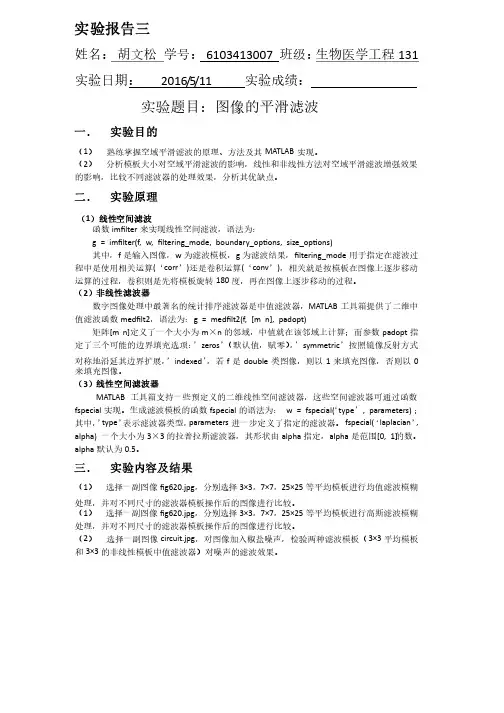 图像的平滑滤波---数字图像处理实验报告南昌大学