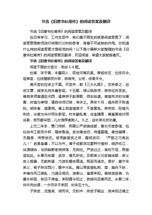 节选《旧唐书杜甫传》的阅读答案及翻译