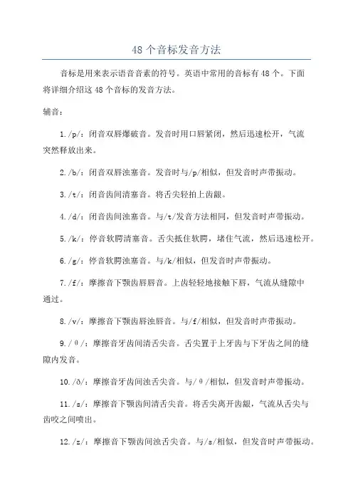 48个音标发音方法