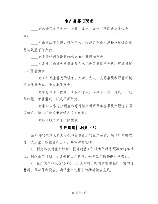 生产部部门职责(2篇)