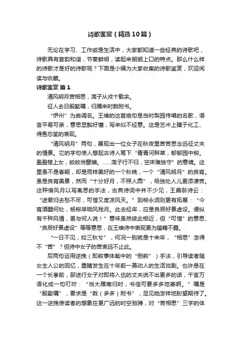 诗歌鉴赏（精选10篇）