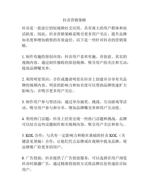 抖音营销策略