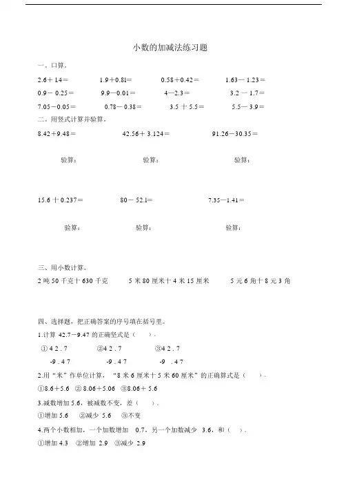 (完整word版)新人教版四年级下册小数的加减法练习题.doc