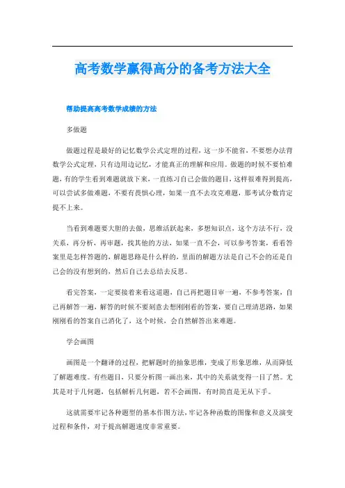 高考数学赢得高分的备考方法大全