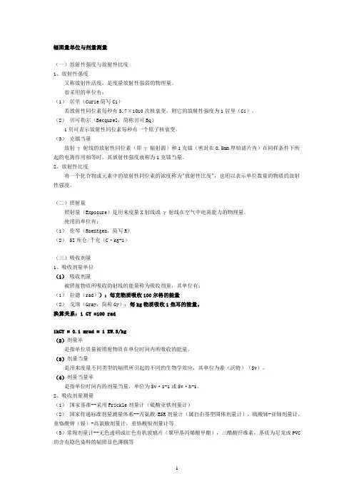 辐射食品常识