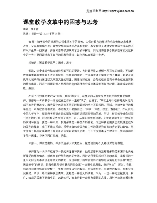 课堂教学改革中的困惑与思考