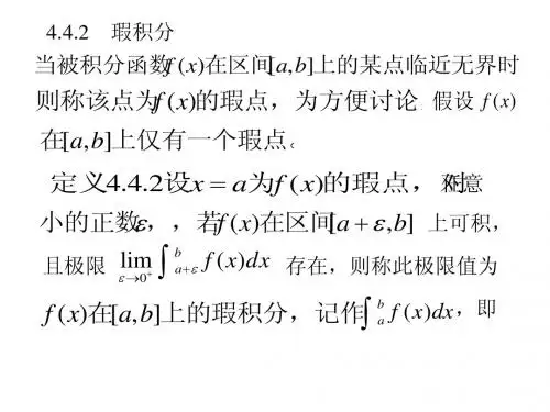 4.4  广义积分(2)