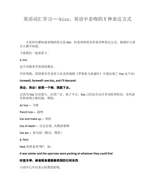 英语词汇学习---kiss,英语中亲吻的N种表达方式