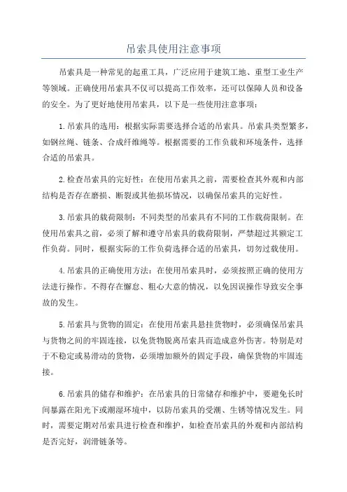 吊索具使用注意事项