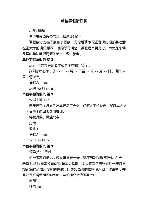单位事假请假条