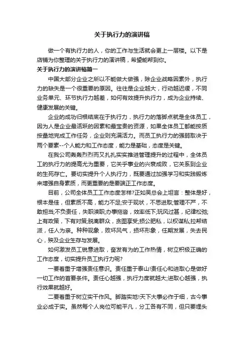 关于执行力的演讲稿