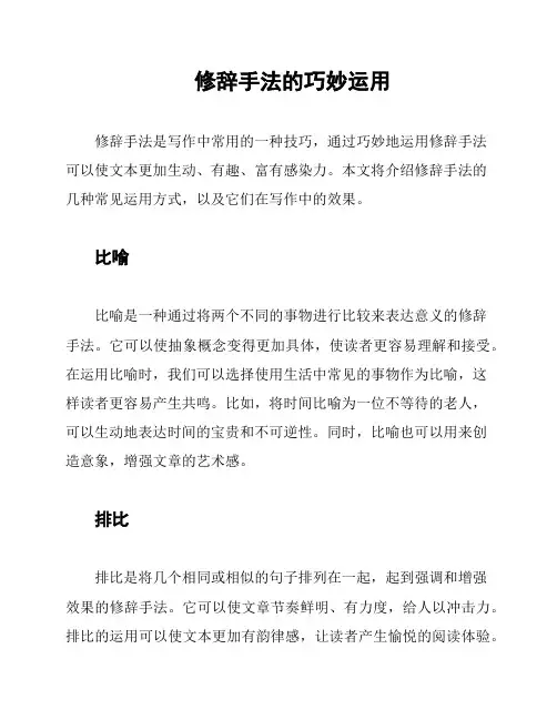 修辞手法的巧妙运用