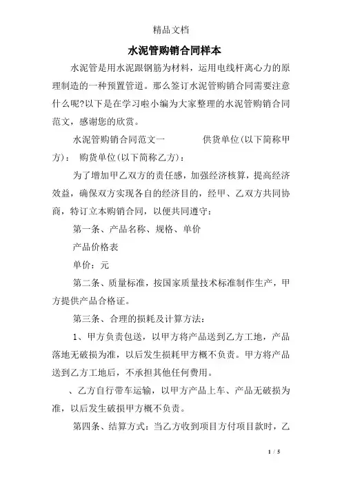 水泥管购销合同样本