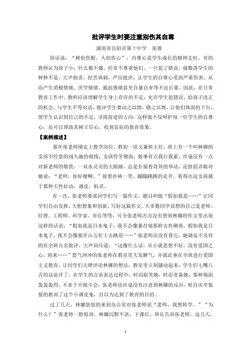 批评学生时要注意别伤其自尊(正稿)