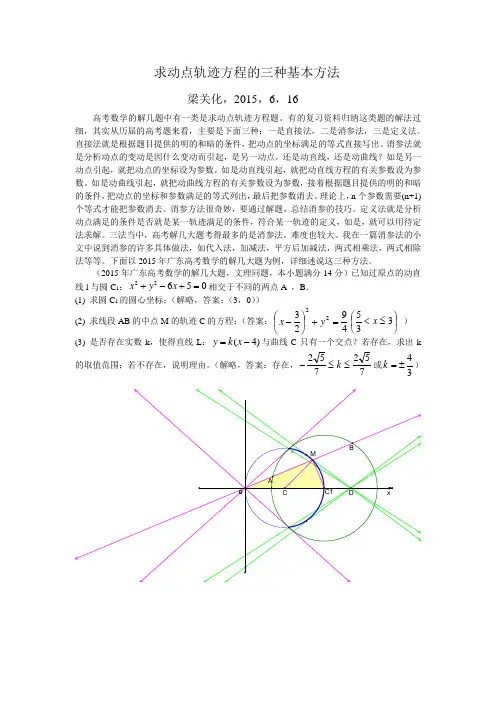 求动点轨迹方程的三种基本方法