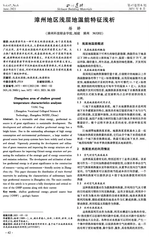 漳州地区浅层地温能特征浅析
