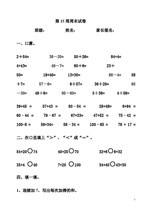 15周周末练习