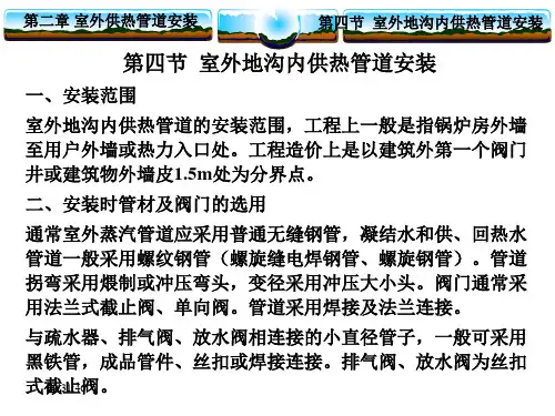 室外地沟内供热管道安装