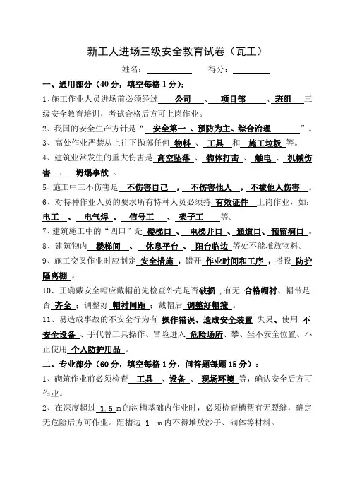 新工人进场三级安全教育试卷及答案
