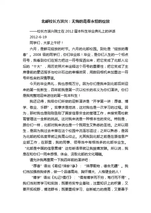 北邮校长方滨兴：无悔的青春永恒的绽放