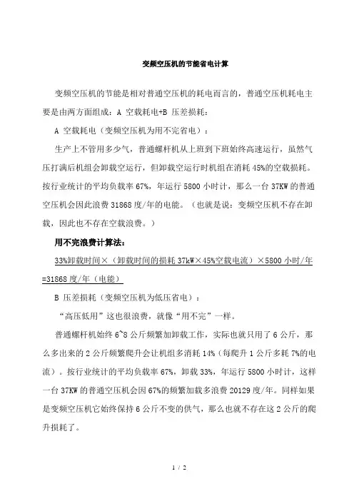 变频空压机的节能电计算