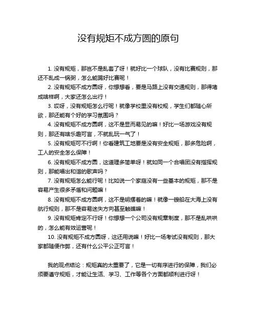 没有规矩不成方圆的原句