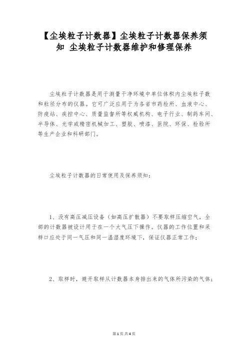 【尘埃粒子计数器】尘埃粒子计数器保养须知 尘埃粒子计数器维护和修理保养