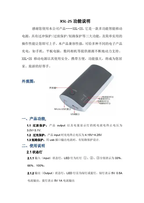 移动电源2S说明书修改版