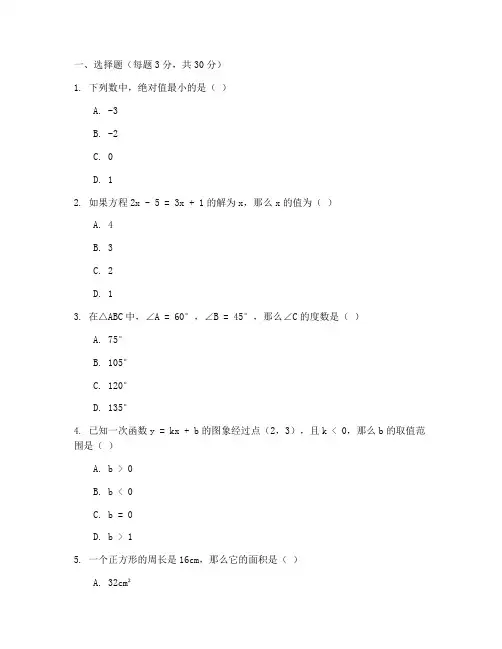 万州初三数学试卷及答案