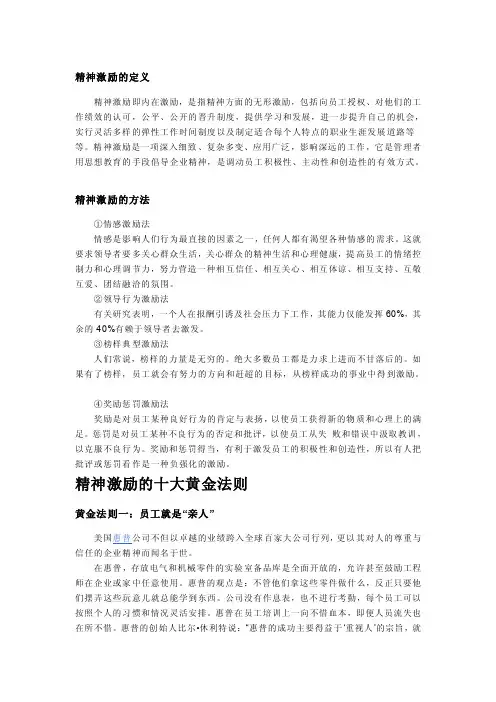 精神激励的定义