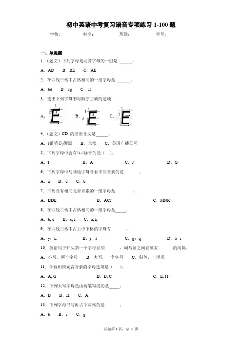 初中英语中考复习语音专项练习1-100题