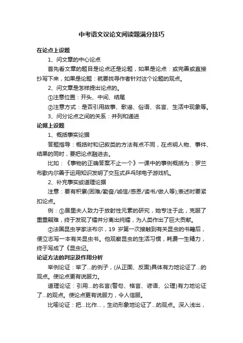 中考语文议论文阅读题满分技巧