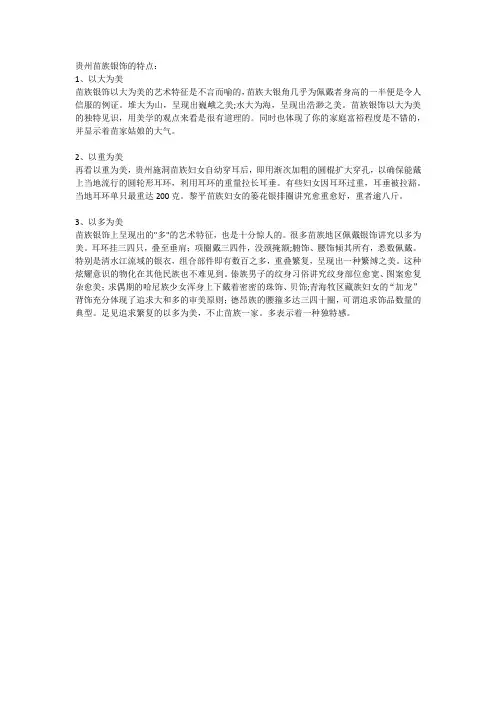 贵州苗族银饰的特点