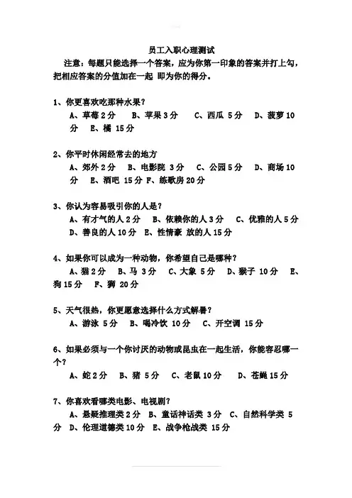 新员工入职心里测试06327