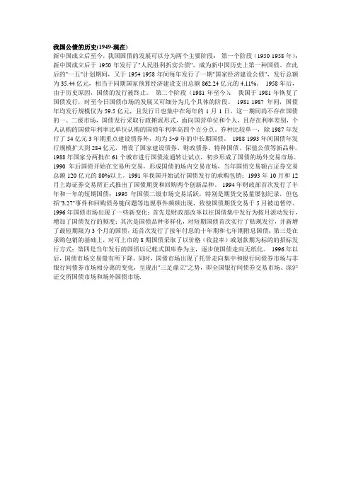 我国公债的历史