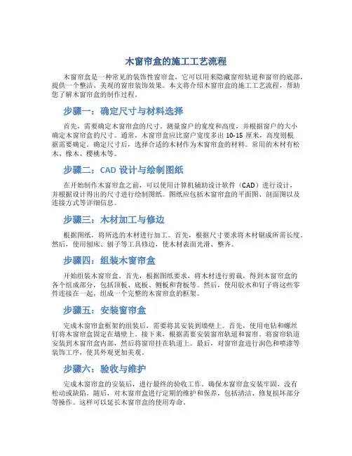 木窗帘盒的施工工艺流程
