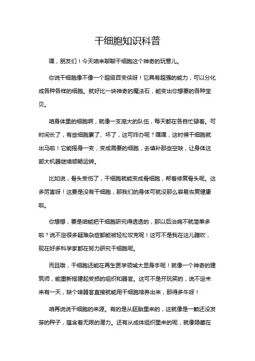 干细胞知识科普